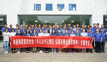 《牢记总书记嘱托，弘扬张謇企业家精神》专题党课圆满完成！