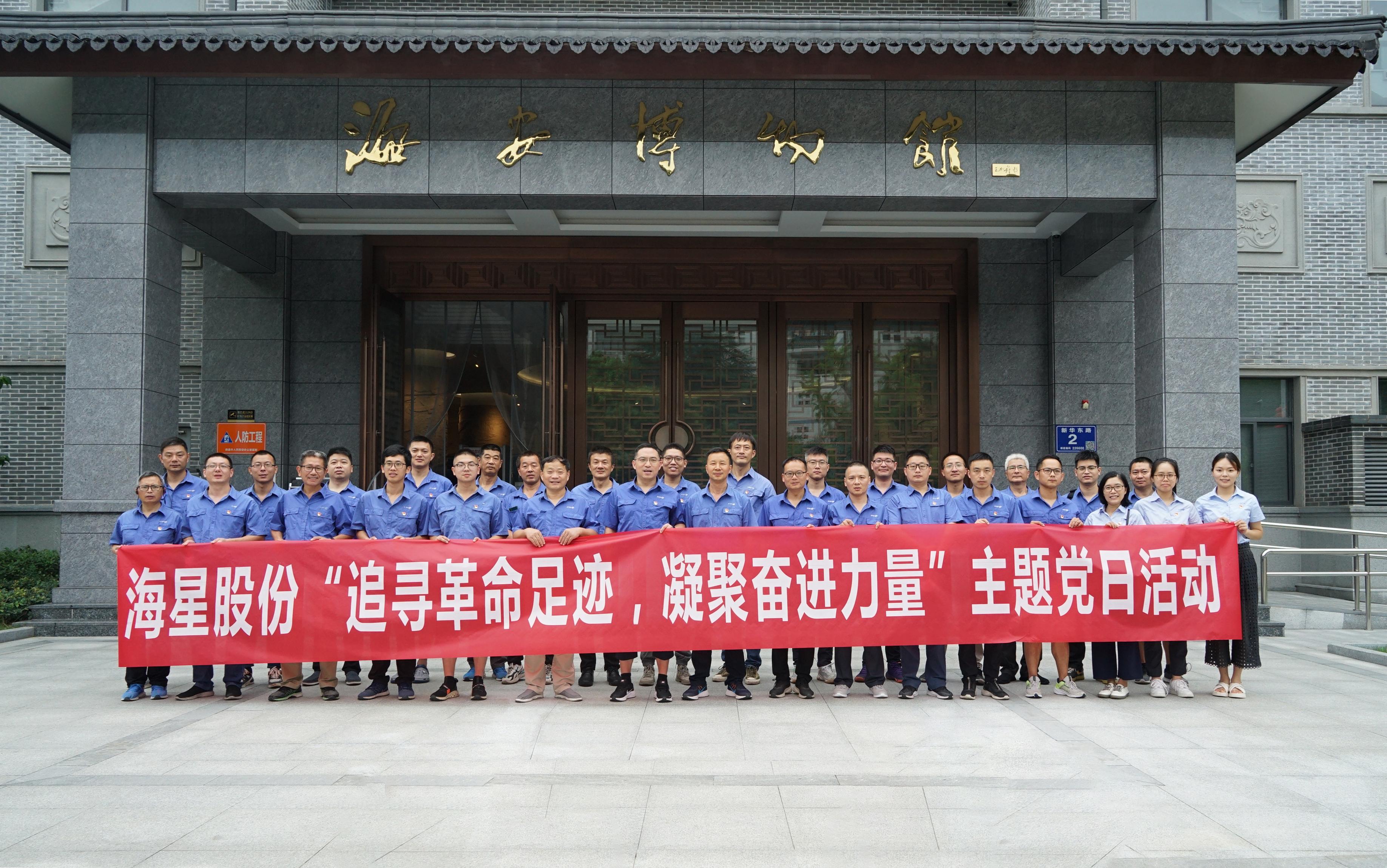 南通优游国际集团党委“追寻革命足迹，凝聚奋进力量”主题党日活动圆满开展