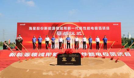 开工！优游国际股份“新能源领域用新一代高性能电极箔项目”奠基仪式顺利举办