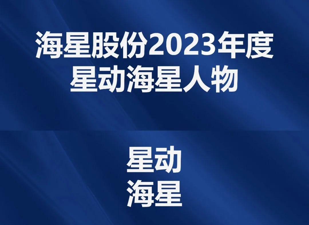 2023年度“星动优游国际人物”评选结果公示