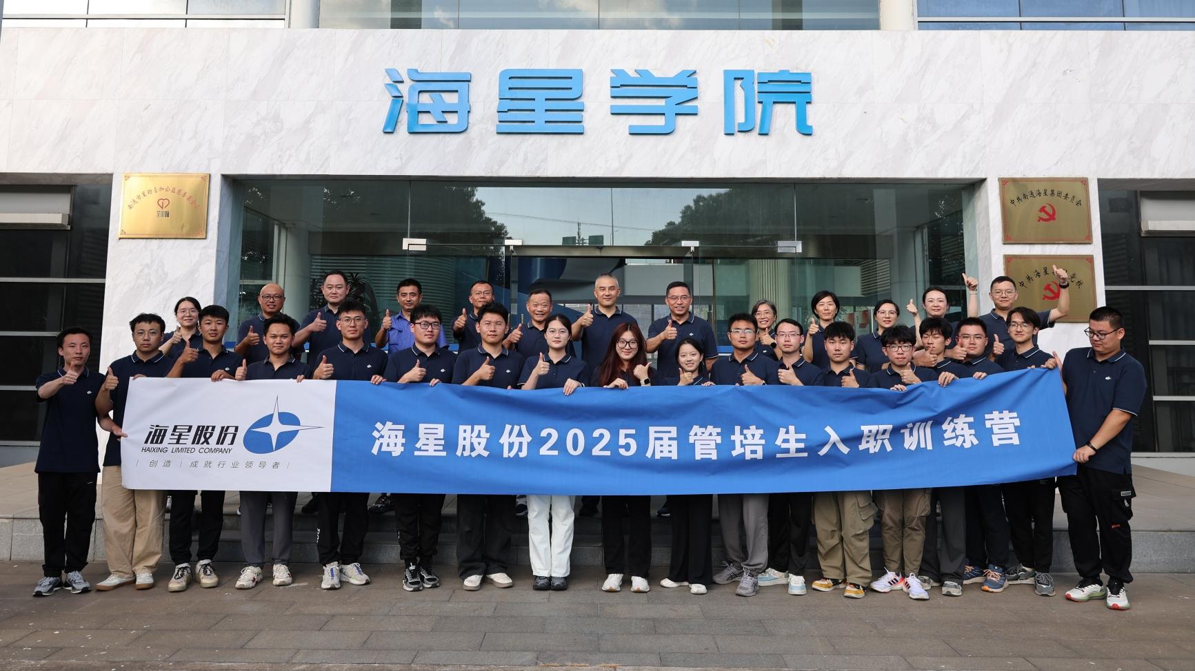 2025届管培生入职训练营圆满落幕 | 以梦为马，共赴优游国际新征程